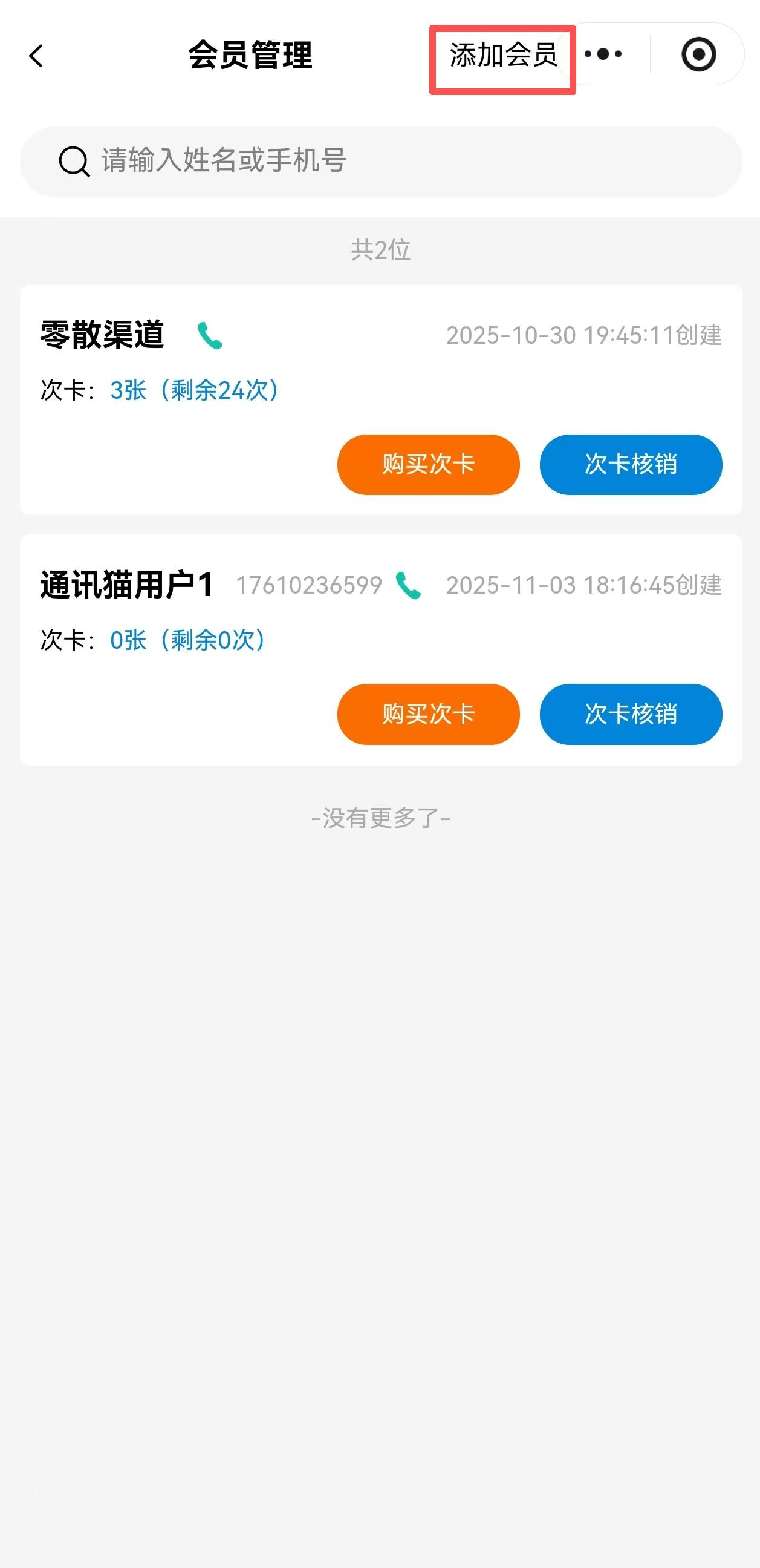 新增次卡次数